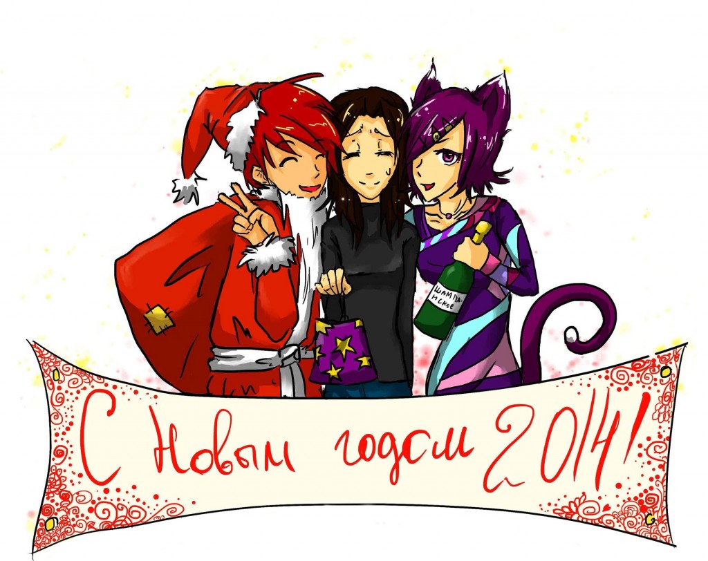 Happy New Year! (artwork by Anastasia Majzhegisheva)