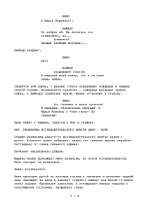 screenplay-04-ru-v5